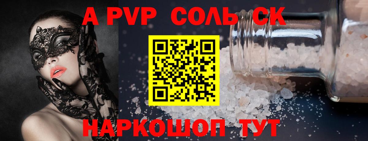 Салават  APVP VHQ  А ПВП СК КРИС  Alpha-PVP кристаллы  Вход с VPN 