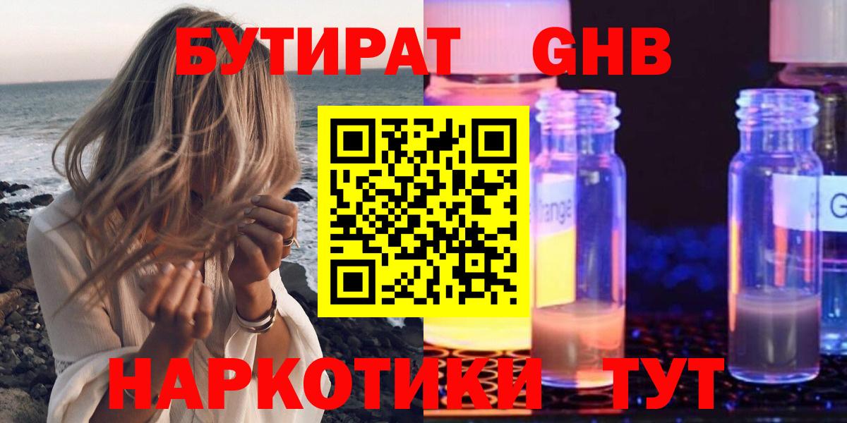 БУТИРАТ Butirat Салават