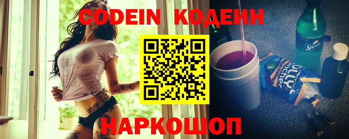 Codein напиток Lean (лин)  Вход с VPN  Салават  Кодеин Purple Drank 