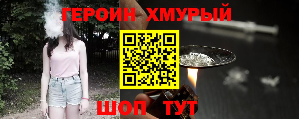 Героин Heroin Салават