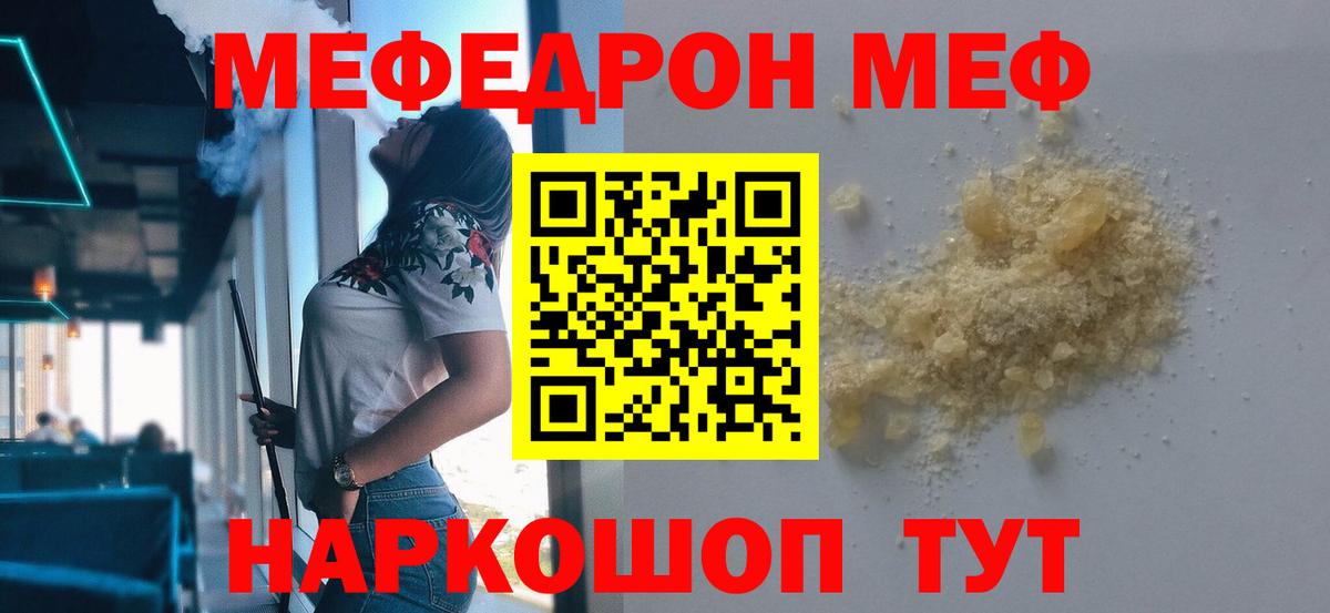 Мефедрон кристаллы  Мефедрон  Салават  Вход с VPN  Меф мука  цена наркотик  МЯУ-МЯУ 